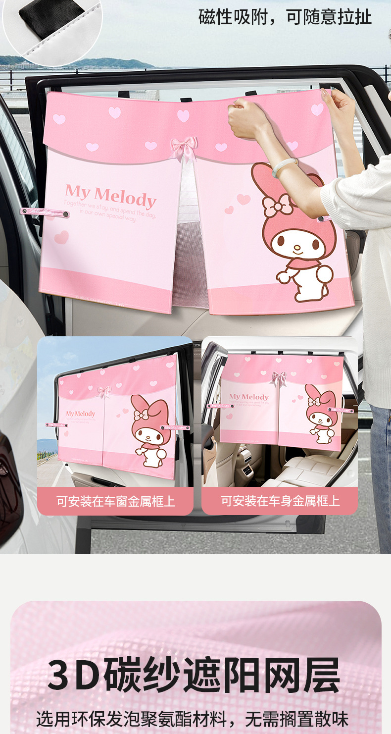 Sanrio Car Window Sunshade Magnetic Car-Mounted My Melody Double-Layer Mesh Curtain Sun Protection Heat Insulation Blackout Curtain