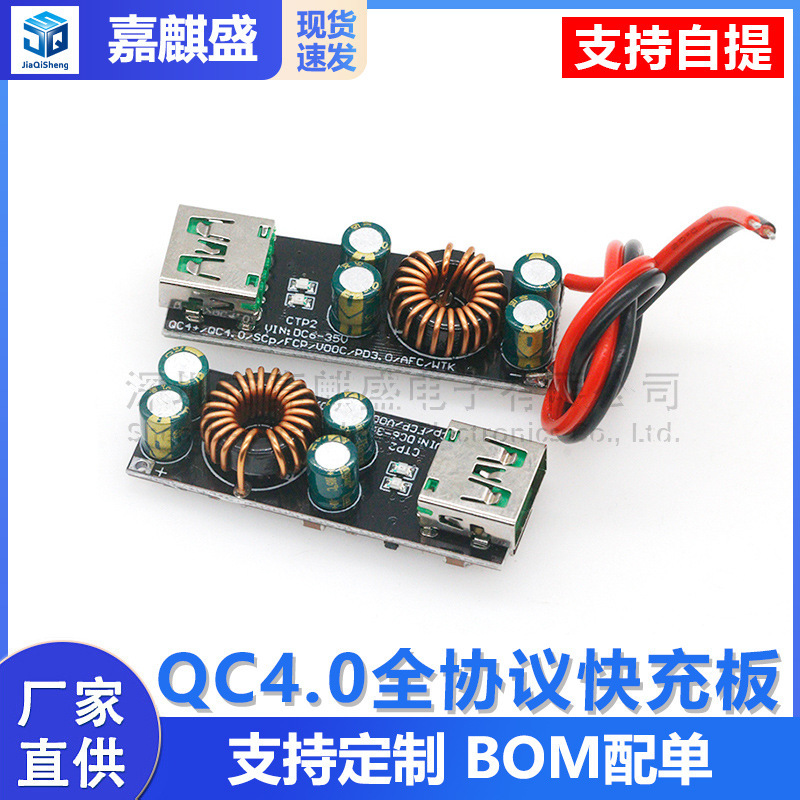 Full Protocol Mobile Phone Fast Charging Charger Module Qc4.0Pd3.0 Flash Charging Huawei Scpfcp Apple Fast Charging Motherboard