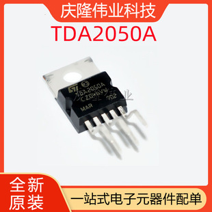 The new TDA2050A TO220-5 TDA2050A audio power amplifier circuit spot spot