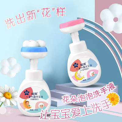 Children hand sanitizer,Flower foam Liquid soap children clean Moderate Acidulous baby Liquid soap