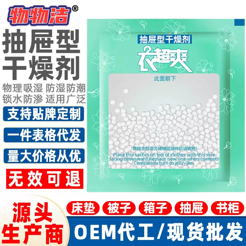 物物洁抽屉型干燥剂 防潮防霉床垫除湿袋书柜吸水袋 防渗漏吸湿袋