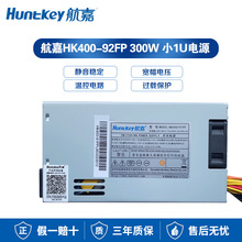 航嘉小1U電源HK400-92FP額定功率300W工業自助設備工控服務器電源