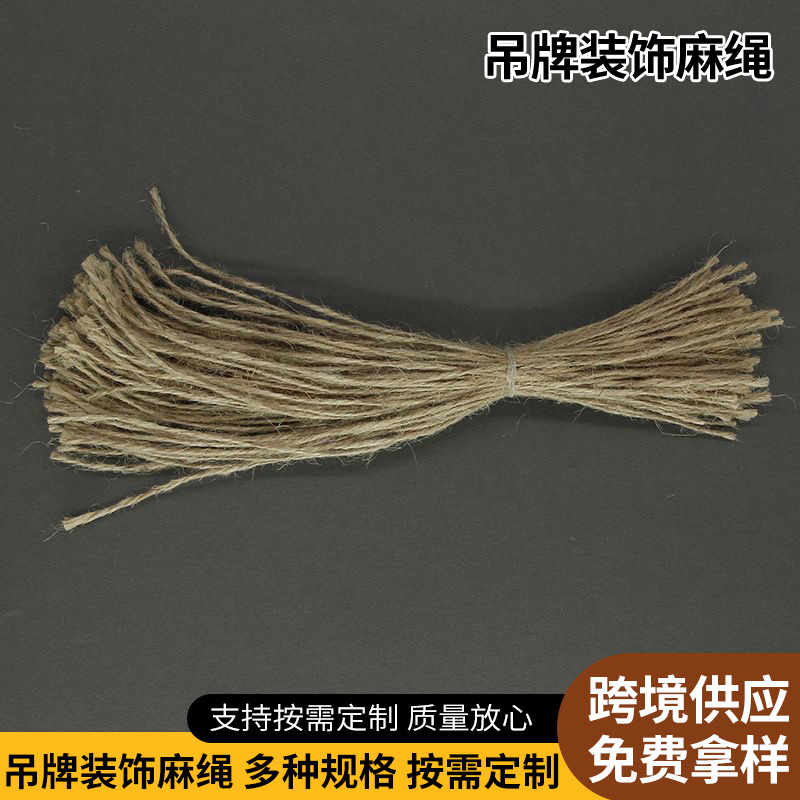 服装吊牌麻绳礼品装饰细麻绳可裁剪手工diy装饰绳照片墙装饰绳子