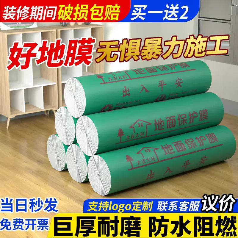 地面保护膜一次性批发装修家用铺地加厚瓷砖地砖地板防滑耐磨地膜