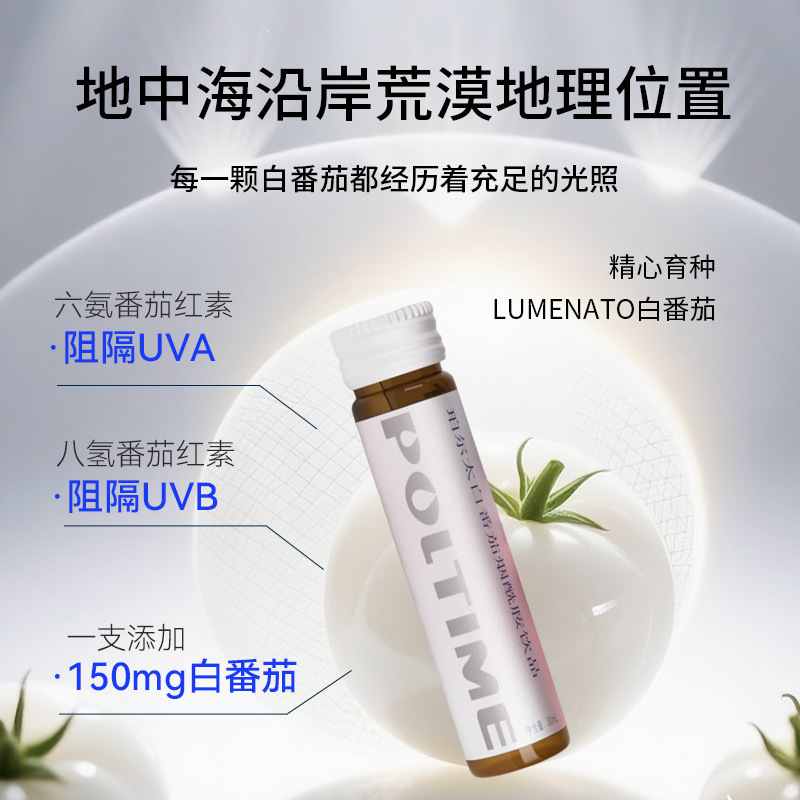 德国POLTIME白番茄烟酰胺饮谷胱甘肽口服美学代理招商可广告补贴|undefined