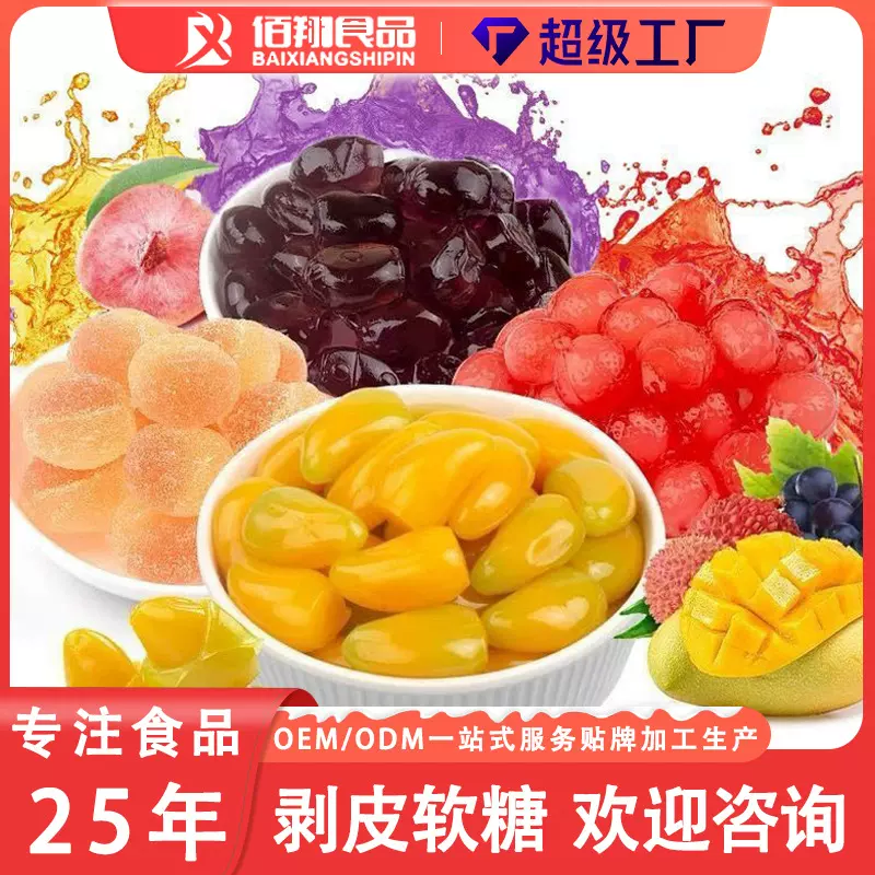 跨境外贸定制剥皮软糖夹心水果味爆浆软糖糖果零食代加工整箱批发