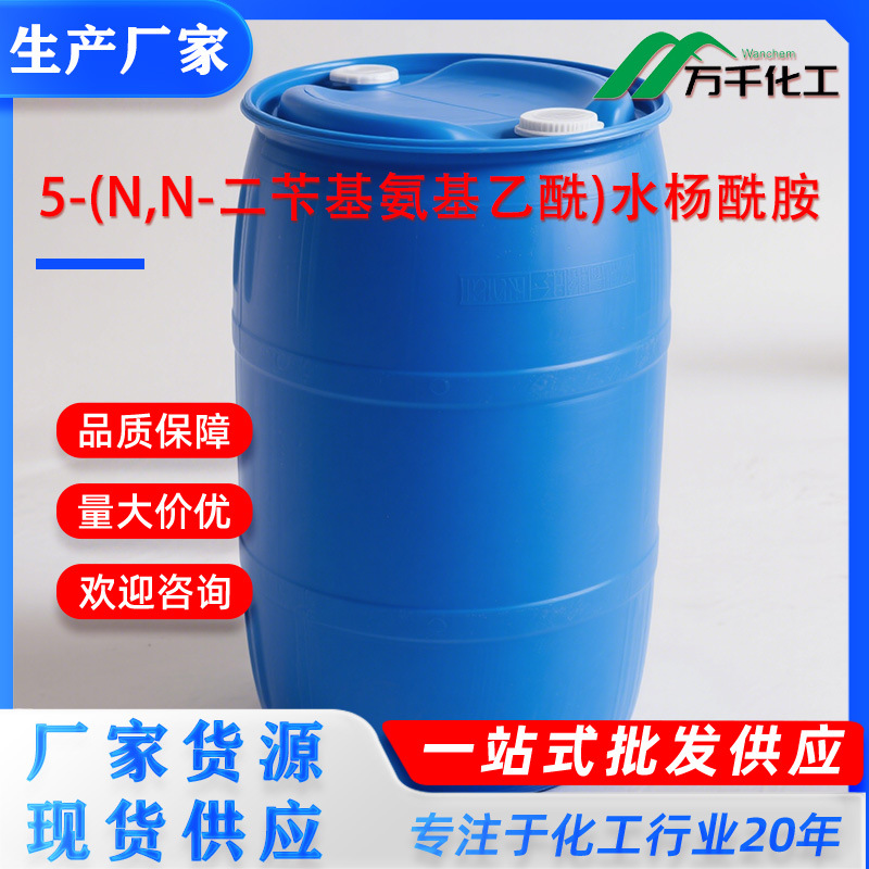 5-(N,N-二苄基氨基乙酰)水杨酰胺5-(N,N-Dibenzylglycyl)salicyla