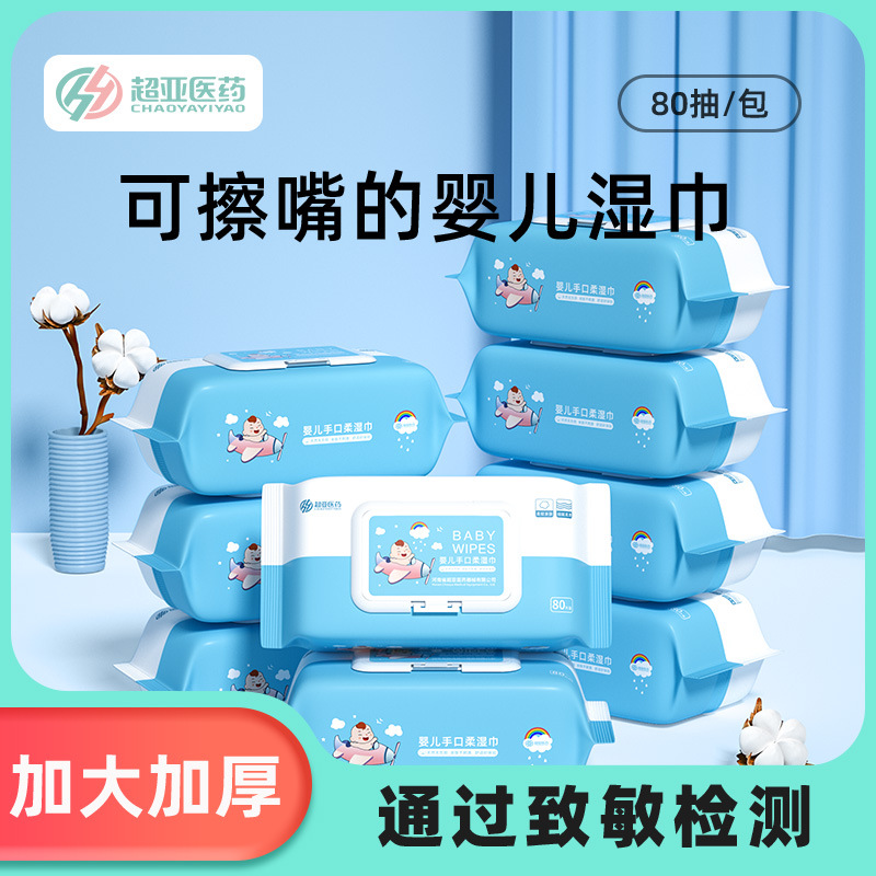 超亚蓝白婴幼儿童手口湿巾婴儿儿童湿巾80抽*5包湿纸巾家庭装