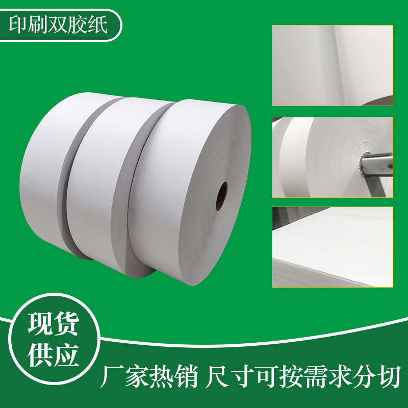 70-120克高白双胶纸数码打印纸大白纸书纸双胶纸书写纸 封腰纸