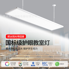 国標教室灯学生保護眼シャンデリア保護視力学習シャンデリア専用灯黒板灯LED照明灯