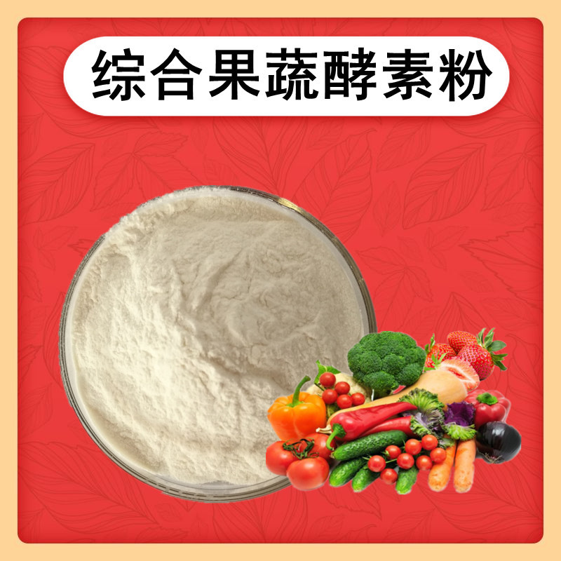 综合果蔬酵素粉果蔬酵素粉复合果蔬酵素粉果蔬酵素粉500克/袋植物