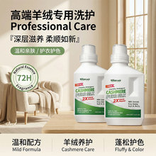 羊绒真丝洗涤剂羊绒衫防缩水洗衣液防蛀护理桑蚕丝毛衣清洗剂批发