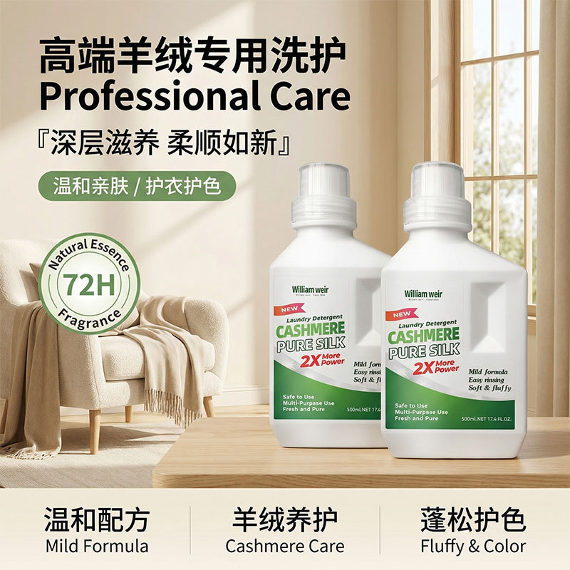 Cashmere Silk Detergent Cashmere Sweater Anti-shrink Laundry Liquid Mothproof Care Mulberry Silk Sweater Cleaning Agent Wholesale