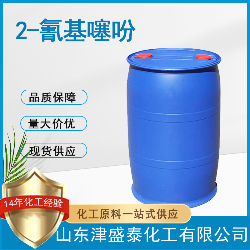 2-氰基噻吩 厂家直销含量99%有机合成中间体1003-31-2 2-氰基噻吩