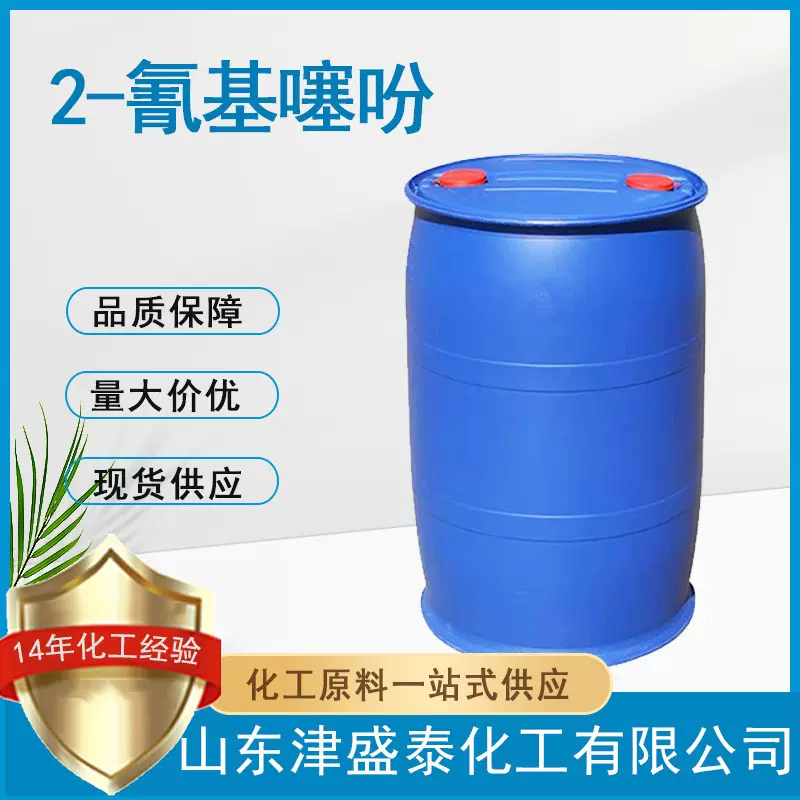 2-氰基噻吩 厂家直销含量99%有机合成中间体1003-31-2 2-氰基噻吩