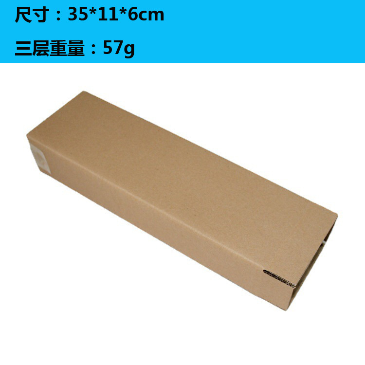 35*11*6长条箱 雨伞杯子灯具淘宝发货包装盒 长方形纸盒常州纸箱
