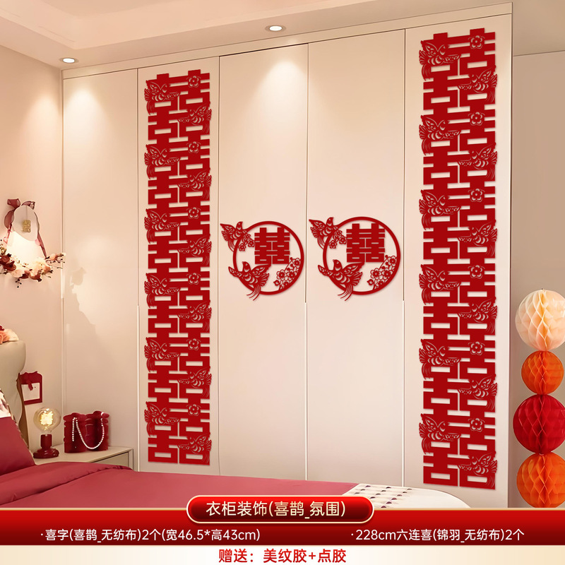 婚房布置套装结婚装饰婚礼囍字客厅卧室衣柜背景墙面长条喜字贴纸|undefined