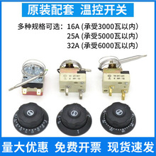 旋鈕溫控器油炸鍋電炸爐溫控開關廚具溫度控制器30-110度50-3鏈衡