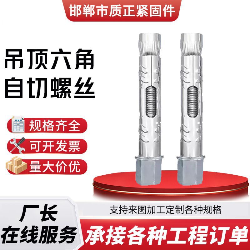 吊顶混凝土自切拉爆螺丝高强加硬混凝土水泥墙吊顶丝杆自切螺丝
