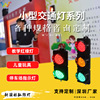 源头厂家红绿灯 led三色小型指示灯 教学用具施工警示交通信号灯