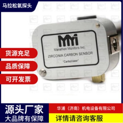 马拉松氧探头通过检测氧气浓度来实现对环境或生产过程的监控和控