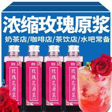 玫瑰浓缩原浆新鲜采摘鲜榨玫瑰汁玫瑰糖浆可食用玫瑰露奶茶店材料