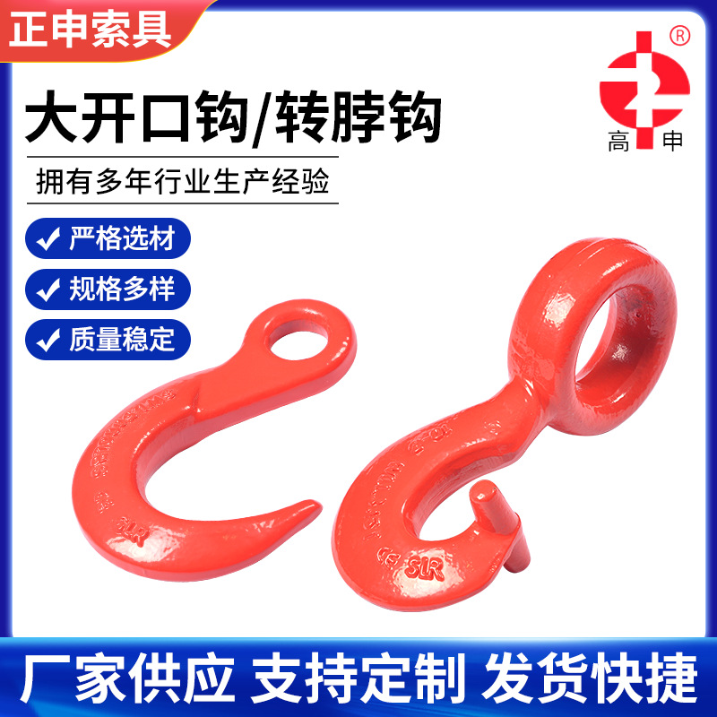 供应合金钢大开口环眼吊钩起重索具链条吊钩美式环眼货钩2T转脖钩