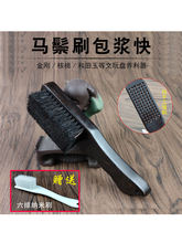 文玩纯马鬃毛刷核桃刷便携保养核桃翡翠菩提籽包浆刷软毛盘玉