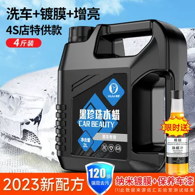 Car wash foam liquid, water wax, specialized for black cars, powerful stain remover, coating dissolving cleaner, car washing tool set (Cleaning/curing agent) - special-for-black-cars-mirror-like-shine-2kg-car-wash-wax1-bottle
