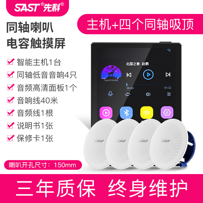 先科g 7スマートwifi音響制御天井天井家庭背景音楽パネル本体システム語|undefined