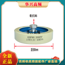 RDF60 RDF80 100PF150PF200PF300PF500PF1000PF 高压陶瓷电容