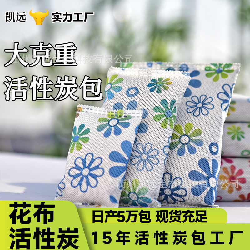 活性炭包汽车除味碳包车用竹炭包除甲醛室内家用装修去味新房专用