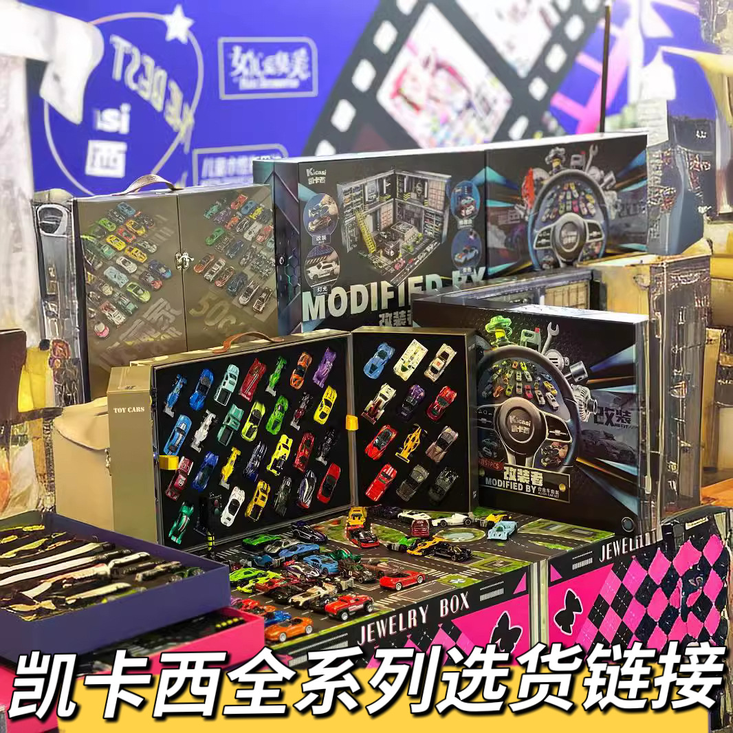 凯卡西合金车模套装男孩玩具女儿的宝藏串珠咕卡DIY发饰礼物玩具