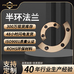 加工定制硅青铜半环法兰 硅青铜QSi1-3半环螺母 QSi3-1可来图定制