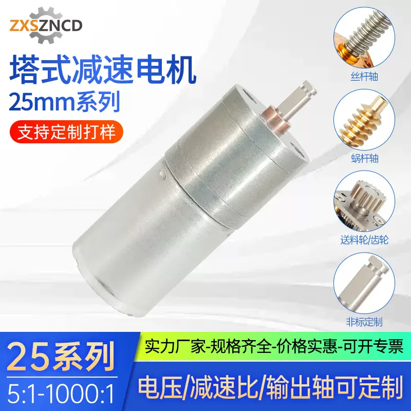 25mm微型减速电机减速比7-360:1电压3V-6V电动升降桌马达电动窗帘
