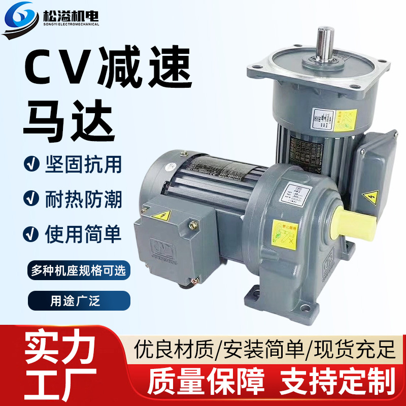 CV减速马达涡轮减速机小型蜗轮蜗杆减速电机工厂直供现货批发小型