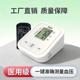 个人护理电器;智能血压仪;家用血压计