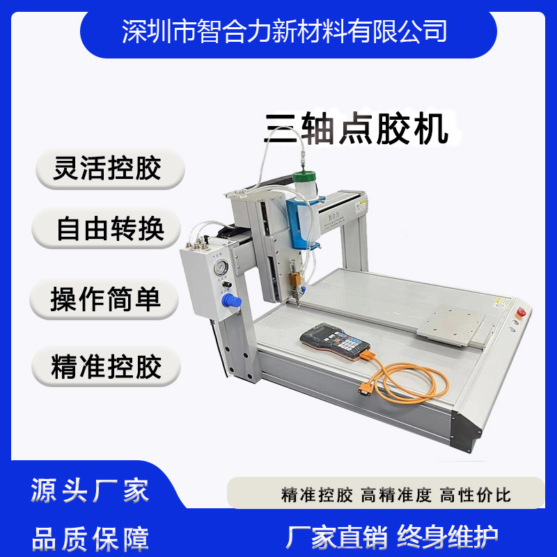 全自动三轴点胶机点胶设备精准控胶智能手表手机戒指蓝牙耳机点胶