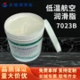 长城航空滚动油润润滑脂