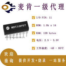 MDT10P57A3P ���� MDT ��Ƭ�C MCU 10P57A3P DIP-8 �ɴ���䛳���