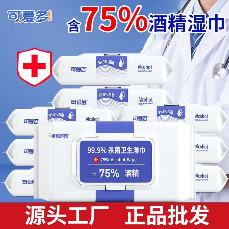 可爱多含75度酒精消毒湿巾加大加厚家用清洁酒精消毒湿巾正品批发
