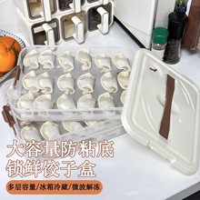 饺子盒家用饺子冷冻盒大容量饺子盒多层水饺保鲜盒叠加速冻混沌盒