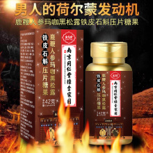 【品牌选材 进店惊喜】男士外用食品鹿鞭铁皮石斛牡蛎肽党参肉苁