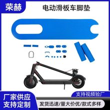 厂家直供8.5寸滑板车套件pvc防滑垫M365滑板车硅胶件脚踏板手把套