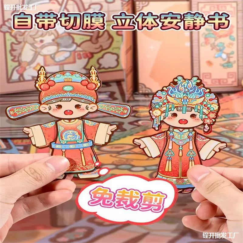 Маленькая маниока тихая книга в древнем стиле новая девушка без резки детского магнитного магнитного притяжения ручной работы