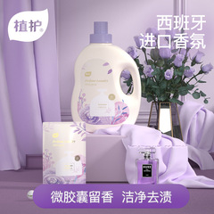 植护香水洗衣液深层洁净去污香味持久衣物清洁洗液组合装厂家批发
