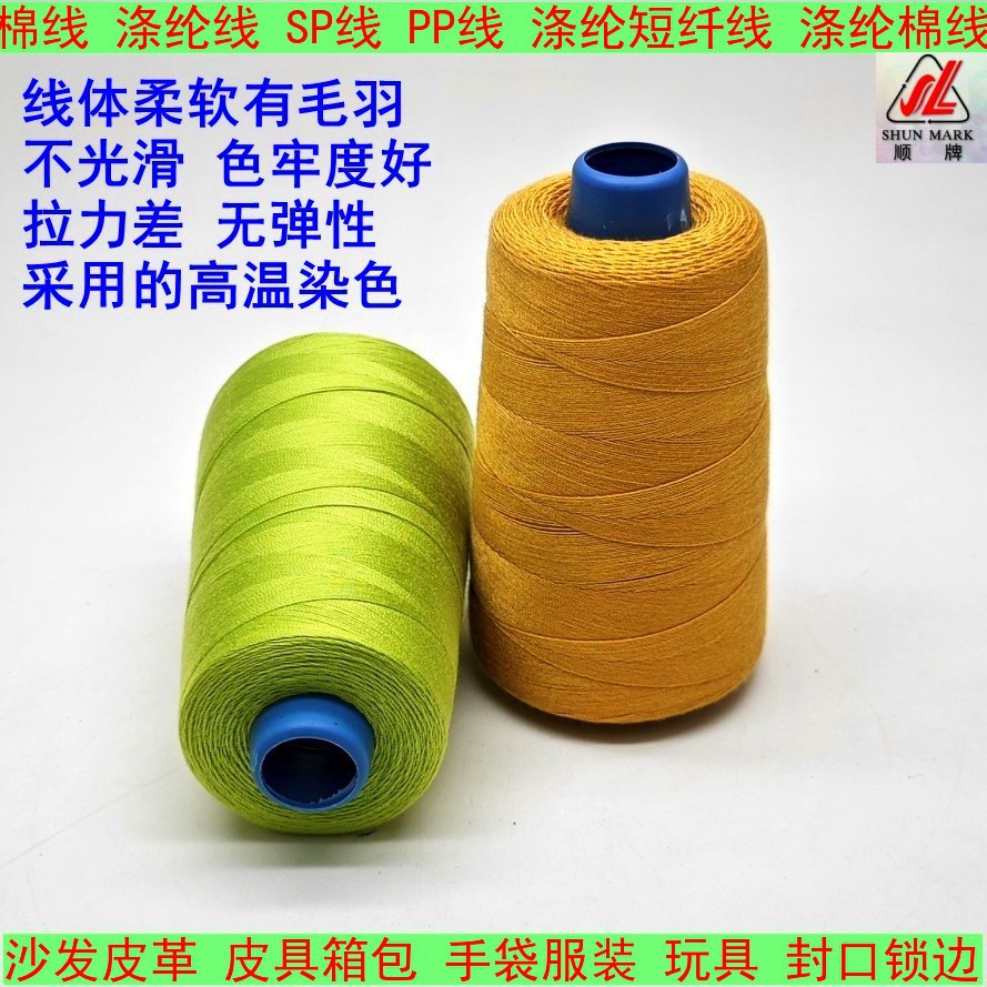 PP线棉线403#服装制衣120克净重涤纶短纤SP线装饰品2100米玩具