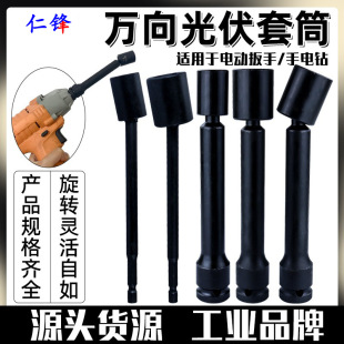 Universal Photovoltaic Sleeve Power Station Universal Wrench Solar Panel Installation Tool Electric Wrench Sleeve Corner