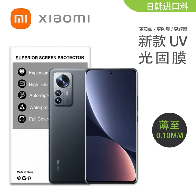 Подходит для Xiaomi 12X 12PRO UV-фиксированная пленка - закалённая UV-плёнка для оригинального устройства, высокая чёткость экрана
