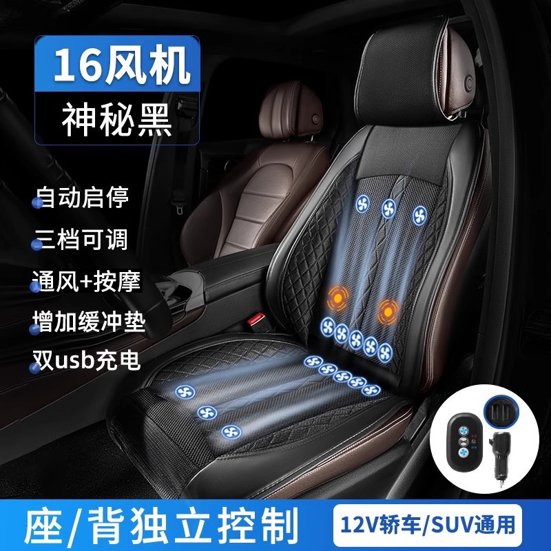 Summer Car Ventilated, Qìchē Cool pad - 12v-black-16-dual-turbine-fans-massage-startstop-seatback-independent-control